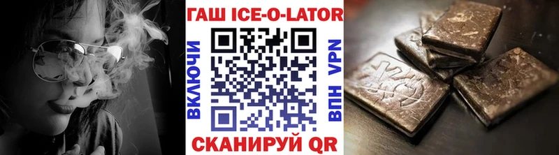 ГАШ Ice-O-Lator  Купить закладки  Инсар 